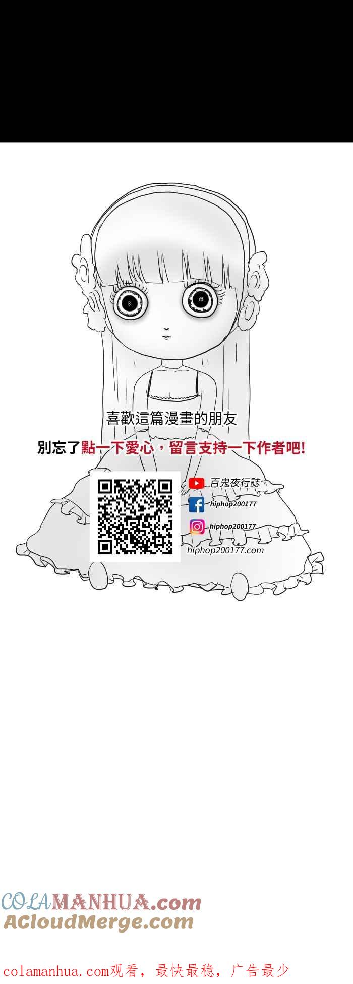 [第580话]礼物-百鬼夜行志・一夜怪谈之卷-阿慢（第17张）