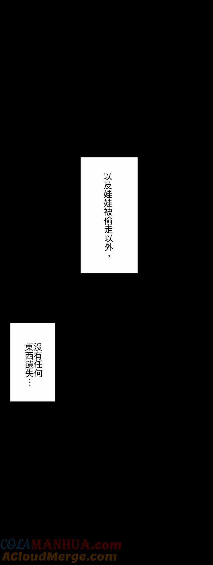 [第580话]礼物-百鬼夜行志・一夜怪谈之卷-阿慢（第13张）