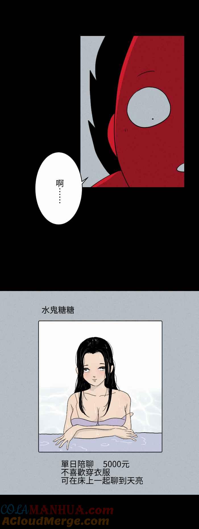 [第581话]一日幽灵-百鬼夜行志・一夜怪谈之卷-阿慢（第4张）