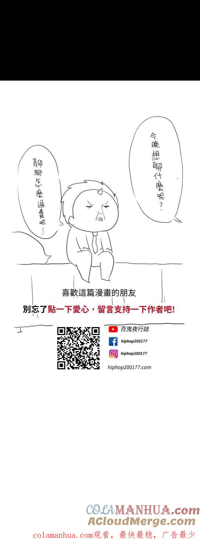 [第581话]一日幽灵-百鬼夜行志・一夜怪谈之卷-阿慢（第11张）