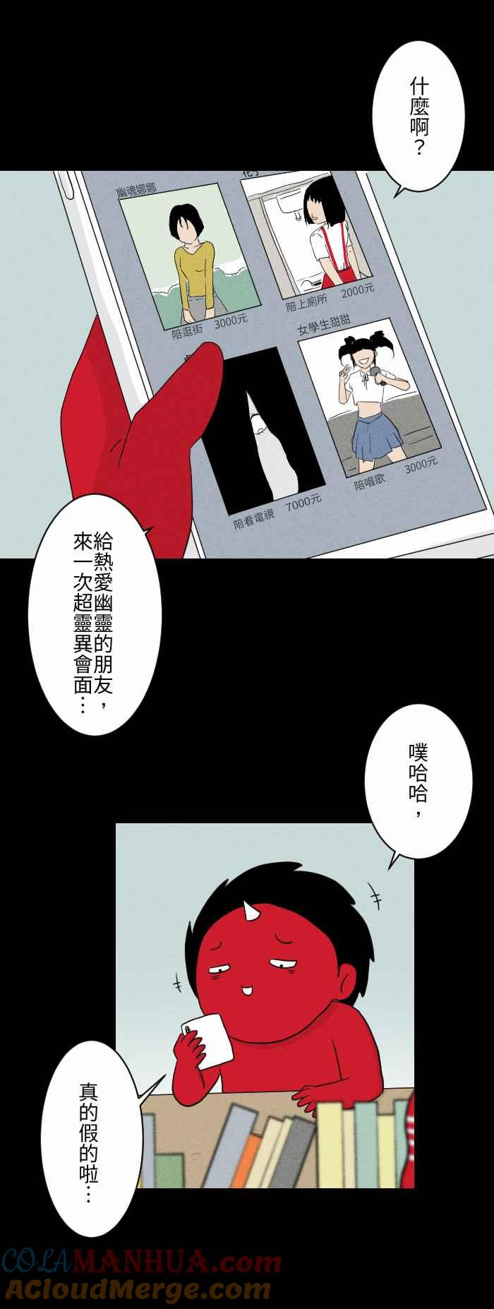 [第581话]一日幽灵-百鬼夜行志・一夜怪谈之卷-阿慢（第3张）