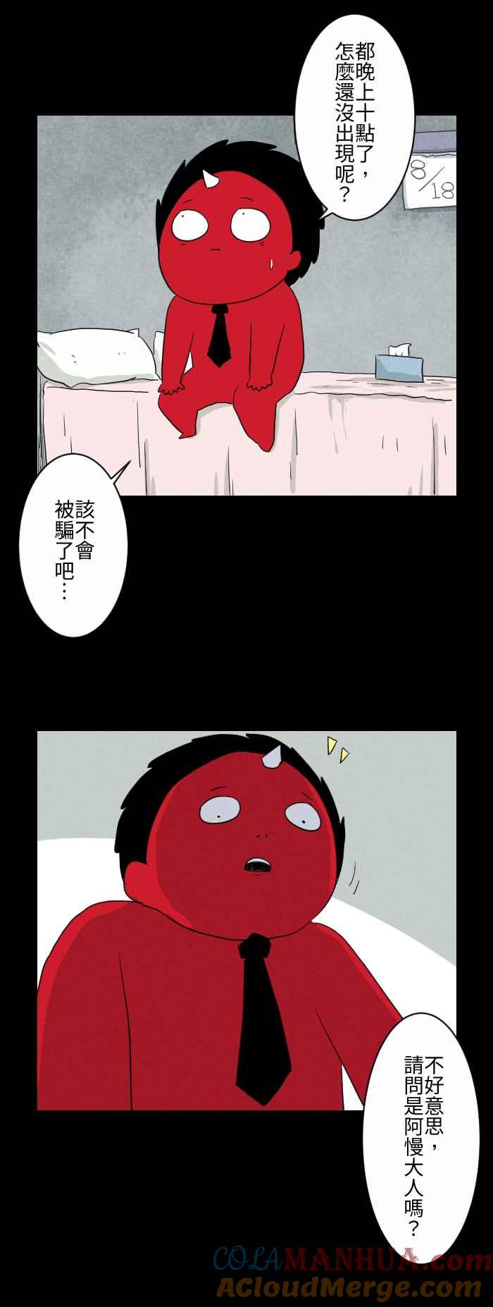 [第581话]一日幽灵-百鬼夜行志・一夜怪谈之卷-阿慢（第6张）