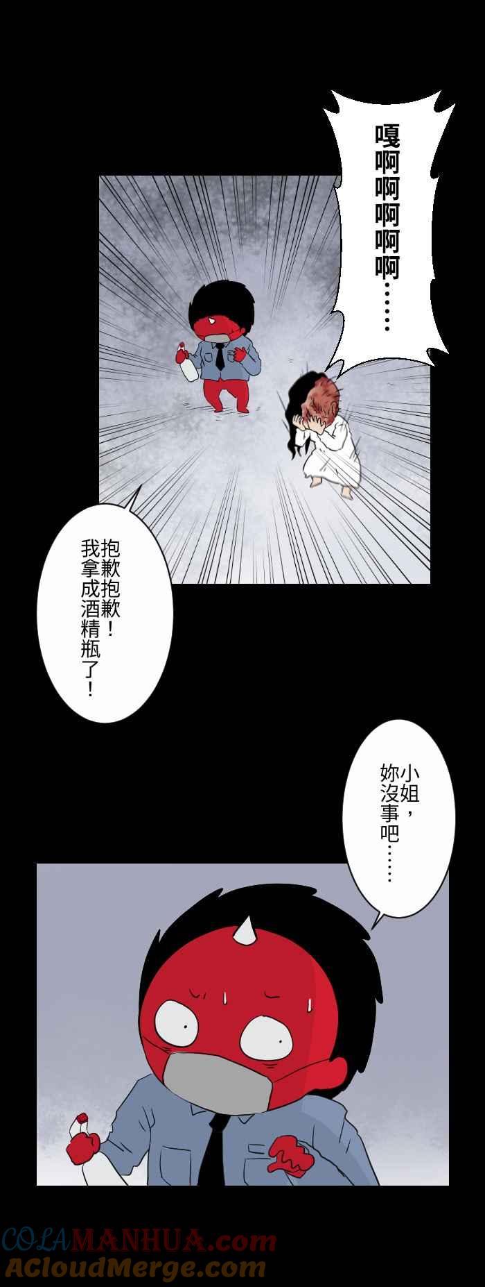 [第582话]体温检查-百鬼夜行志・一夜怪谈之卷-阿慢（第8张）