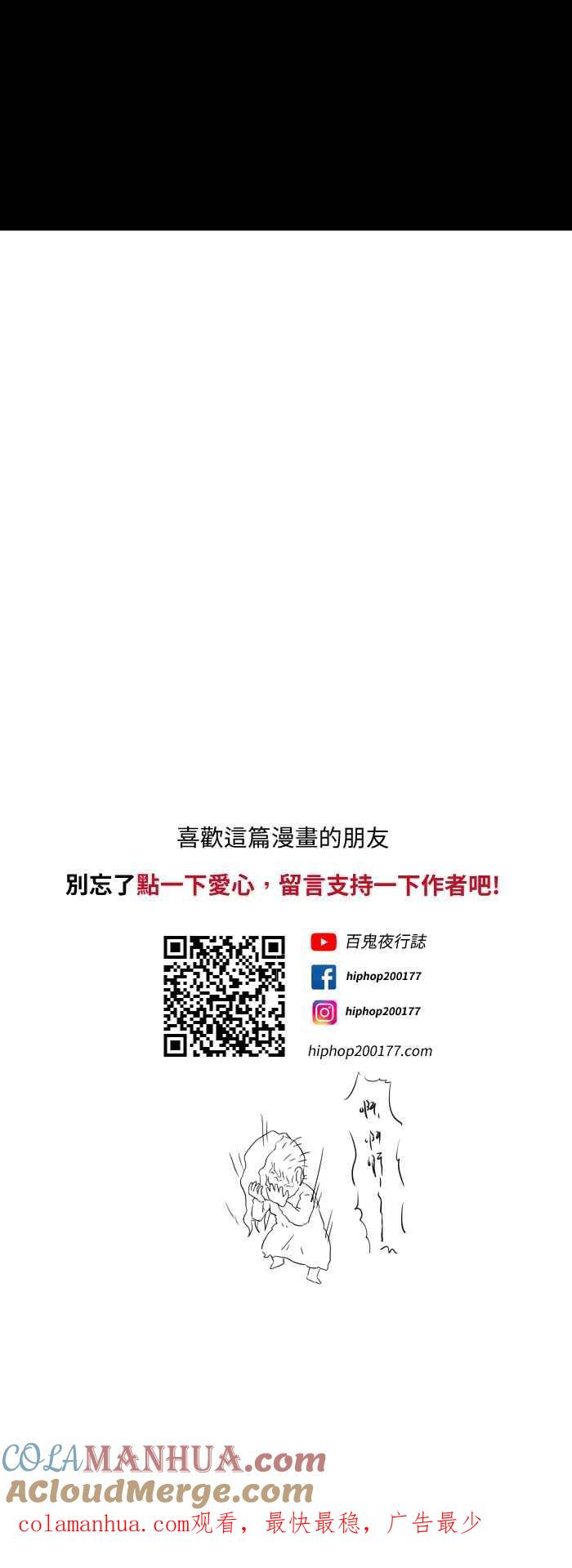 [第582话]体温检查-百鬼夜行志・一夜怪谈之卷-阿慢（第10张）