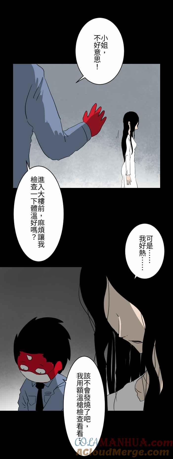 [第582话]体温检查-百鬼夜行志・一夜怪谈之卷-阿慢（第4张）