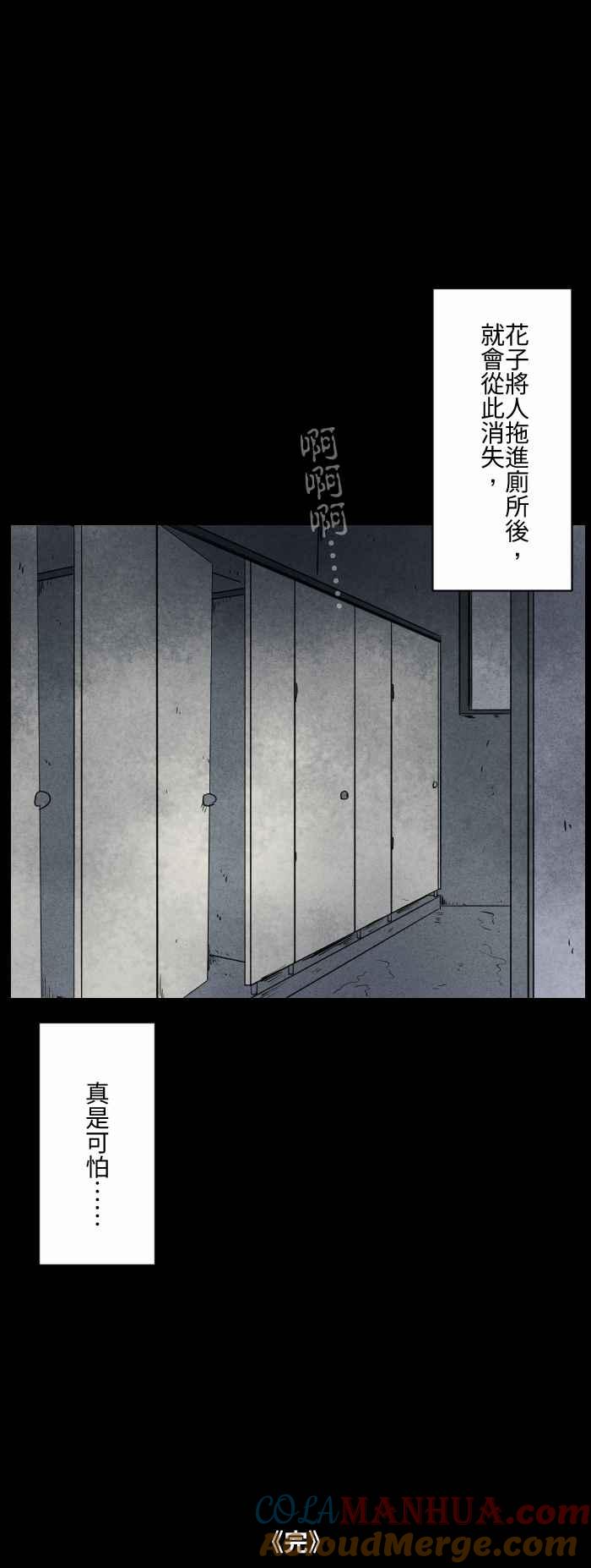 [第583话]花子小姐-百鬼夜行志・一夜怪谈之卷-阿慢（第9张）