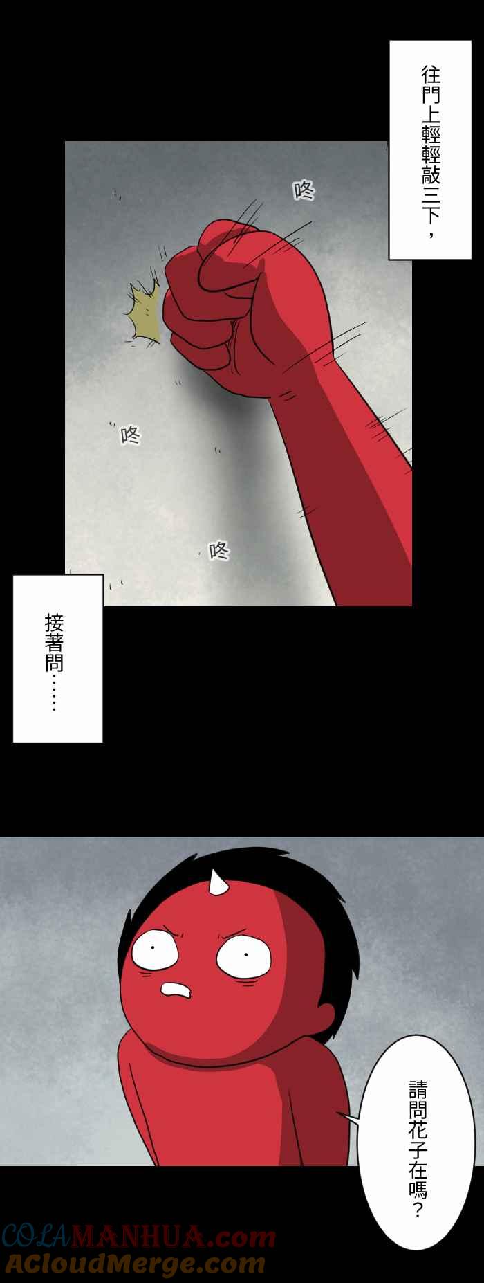 [第583话]花子小姐-百鬼夜行志・一夜怪谈之卷-阿慢（第4张）