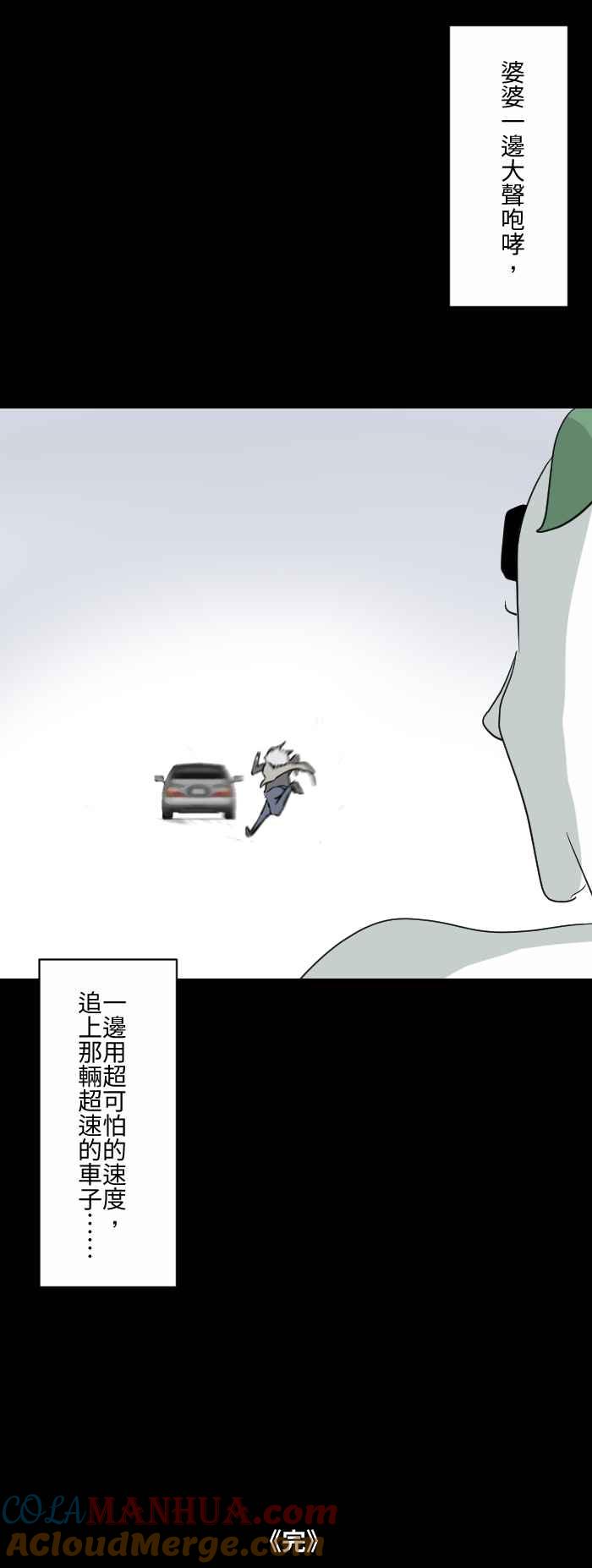 [第584话]婆婆-百鬼夜行志・一夜怪谈之卷-阿慢（第8张）