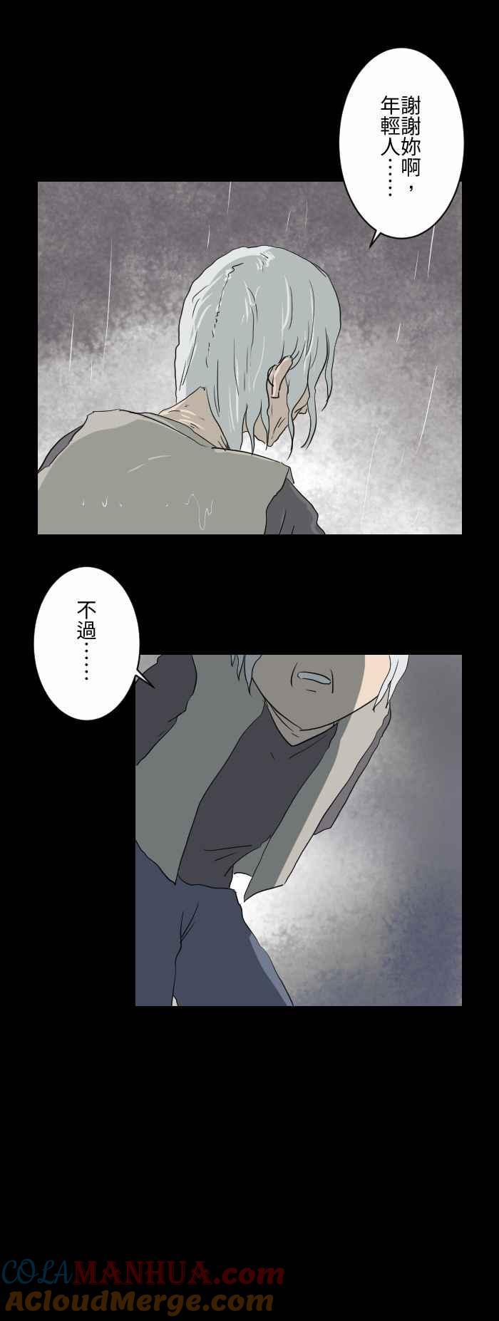[第584话]婆婆-百鬼夜行志・一夜怪谈之卷-阿慢（第4张）