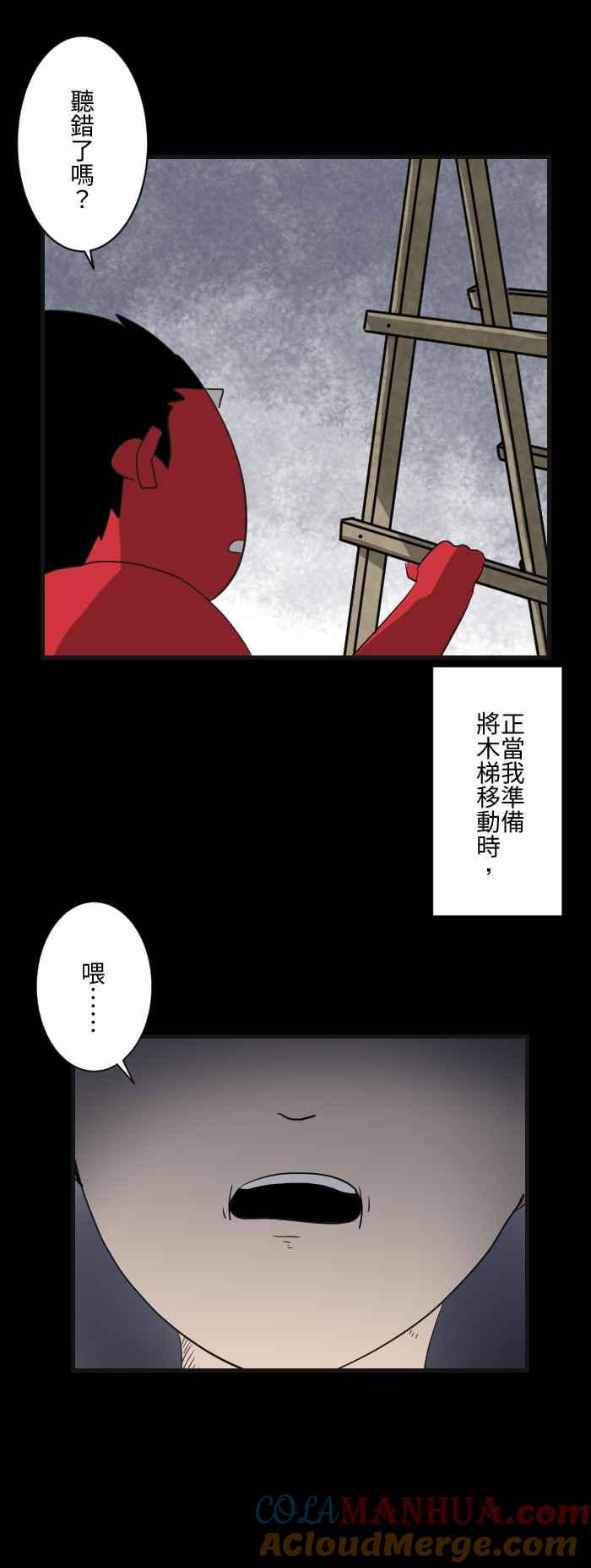[第586话]木梯-百鬼夜行志・一夜怪谈之卷-阿慢（第6张）