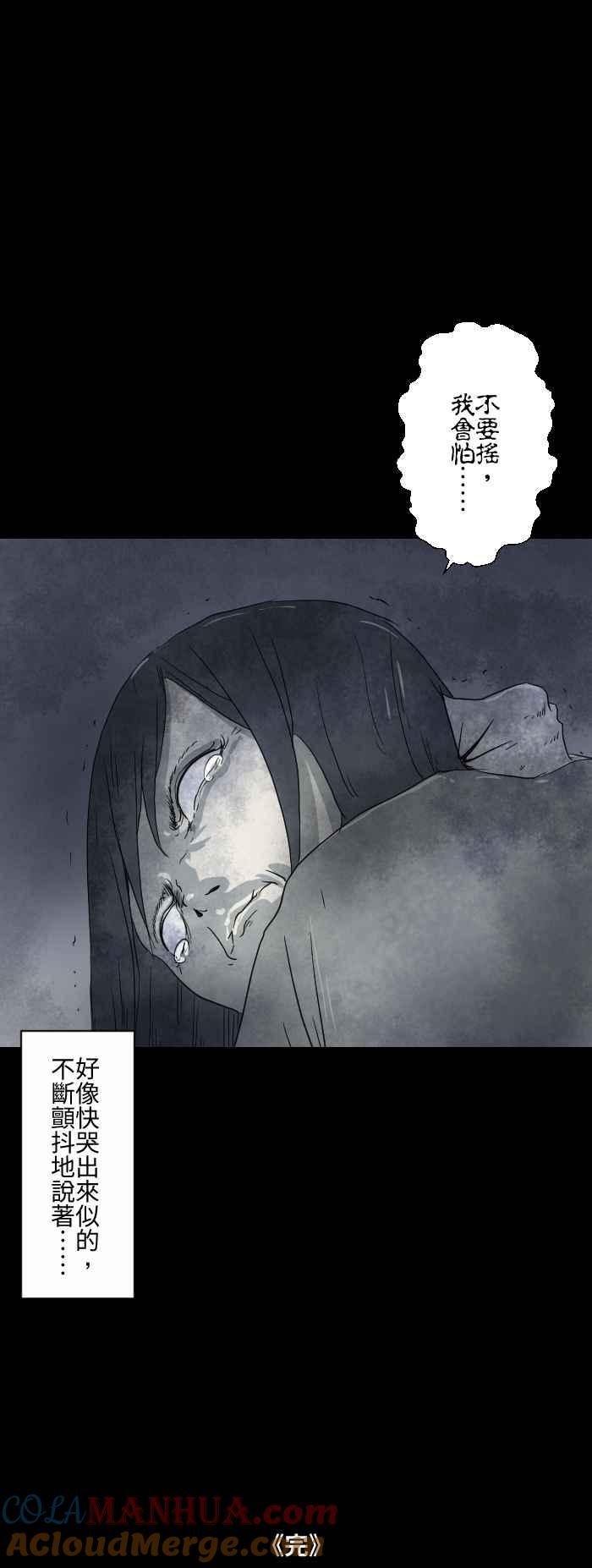[第586话]木梯-百鬼夜行志・一夜怪谈之卷-阿慢（第9张）
