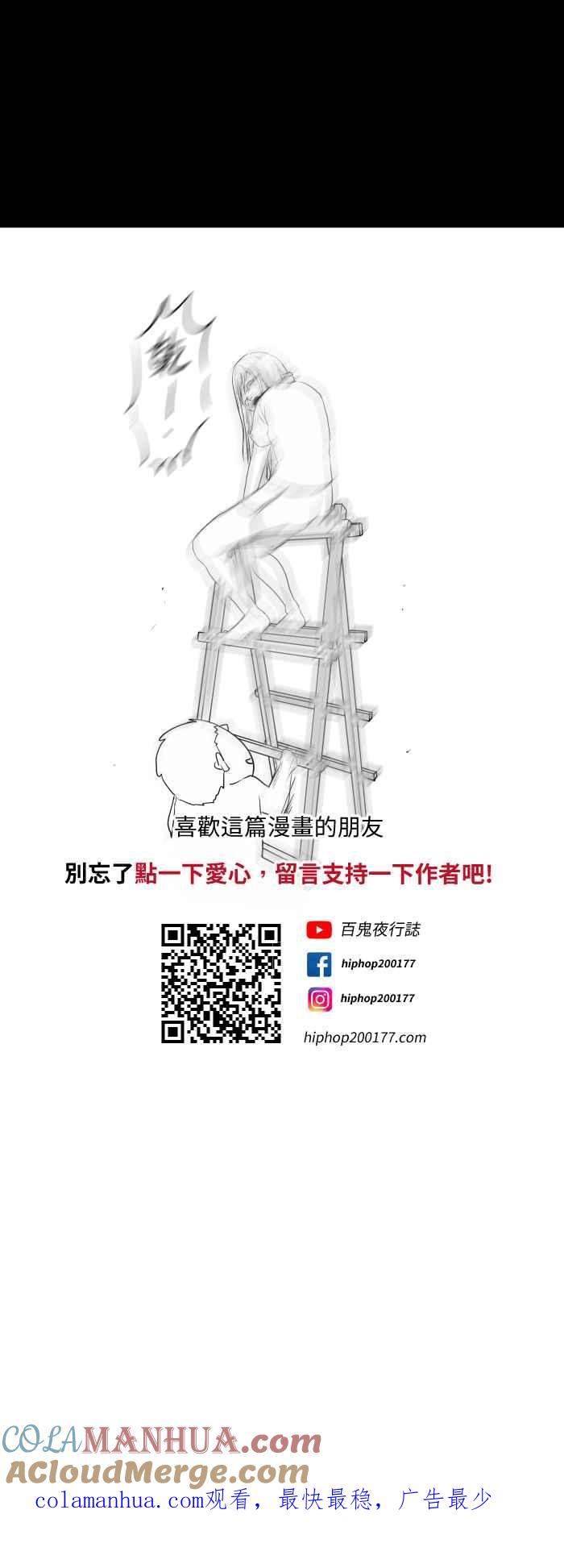 [第586话]木梯-百鬼夜行志・一夜怪谈之卷-阿慢（第10张）