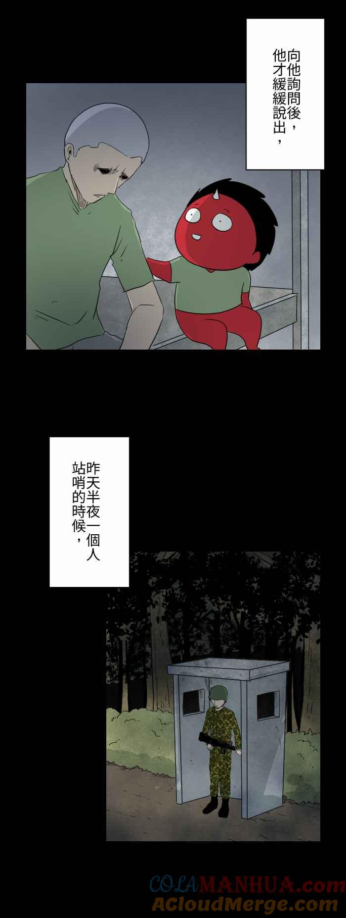 [第587话]玉米笋-百鬼夜行志・一夜怪谈之卷-阿慢（第4张）