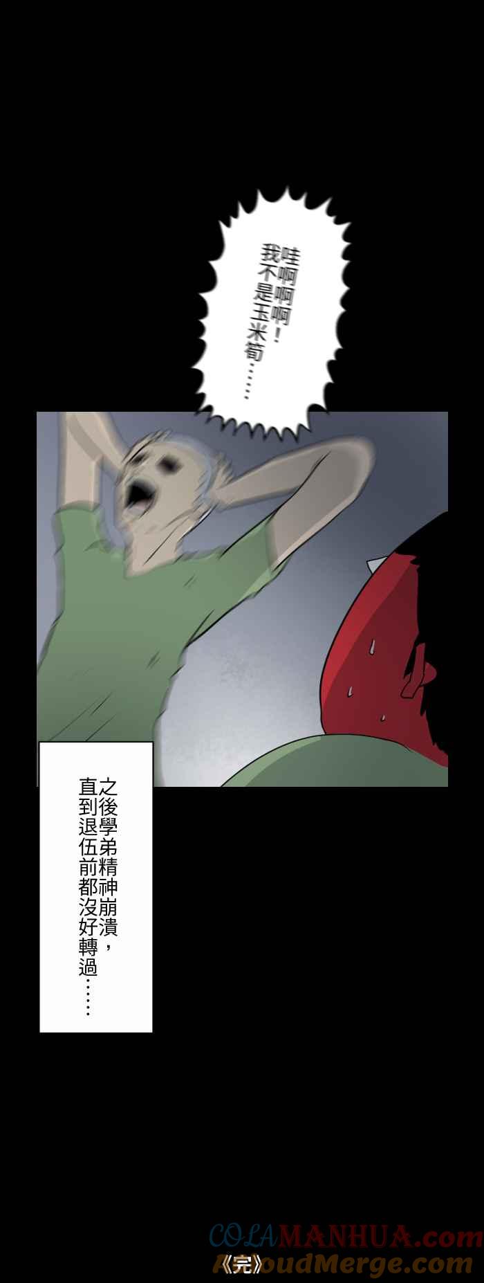 [第587话]玉米笋-百鬼夜行志・一夜怪谈之卷-阿慢（第11张）