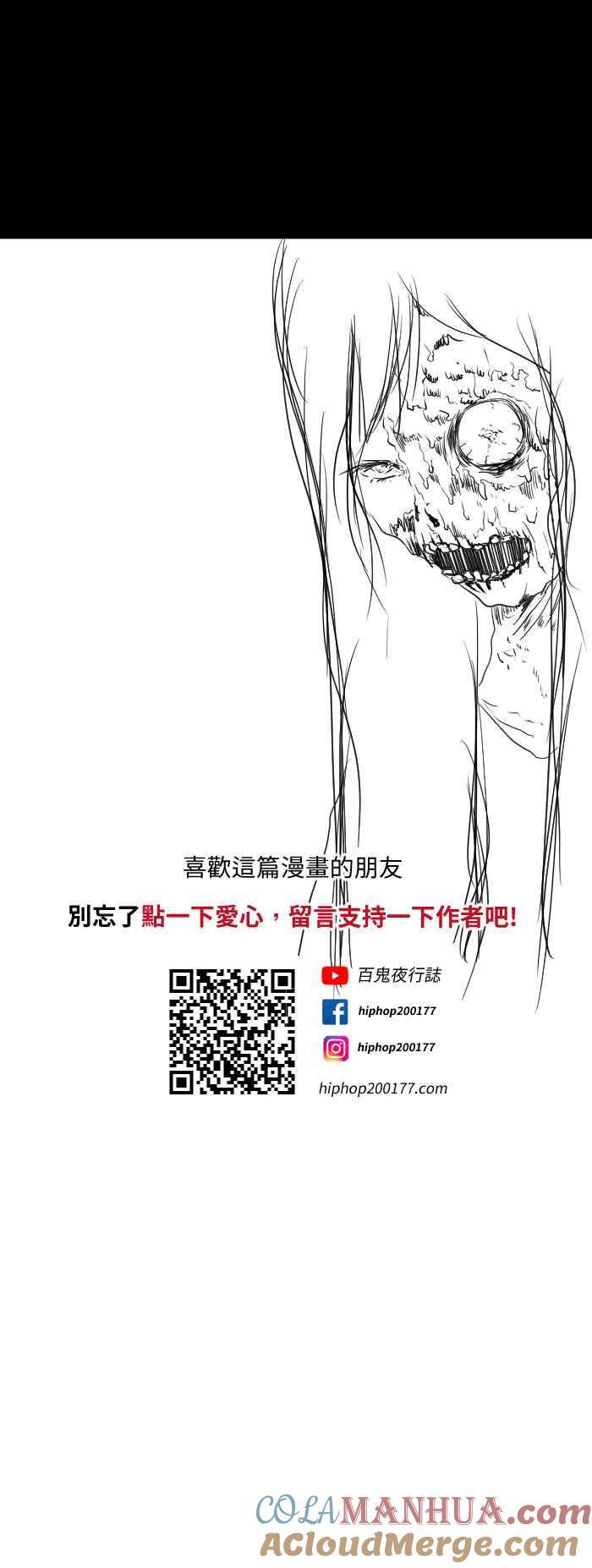 [第587话]玉米笋-百鬼夜行志・一夜怪谈之卷-阿慢（第12张）