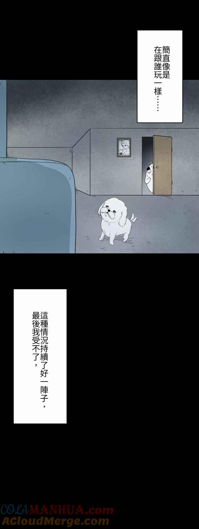 [第588话]家人-百鬼夜行志・一夜怪谈之卷-阿慢（第5张）
