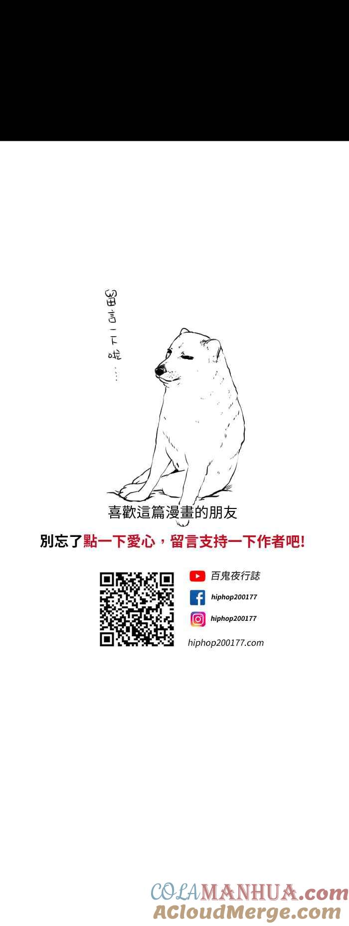 [第588话]家人-百鬼夜行志・一夜怪谈之卷-阿慢（第9张）