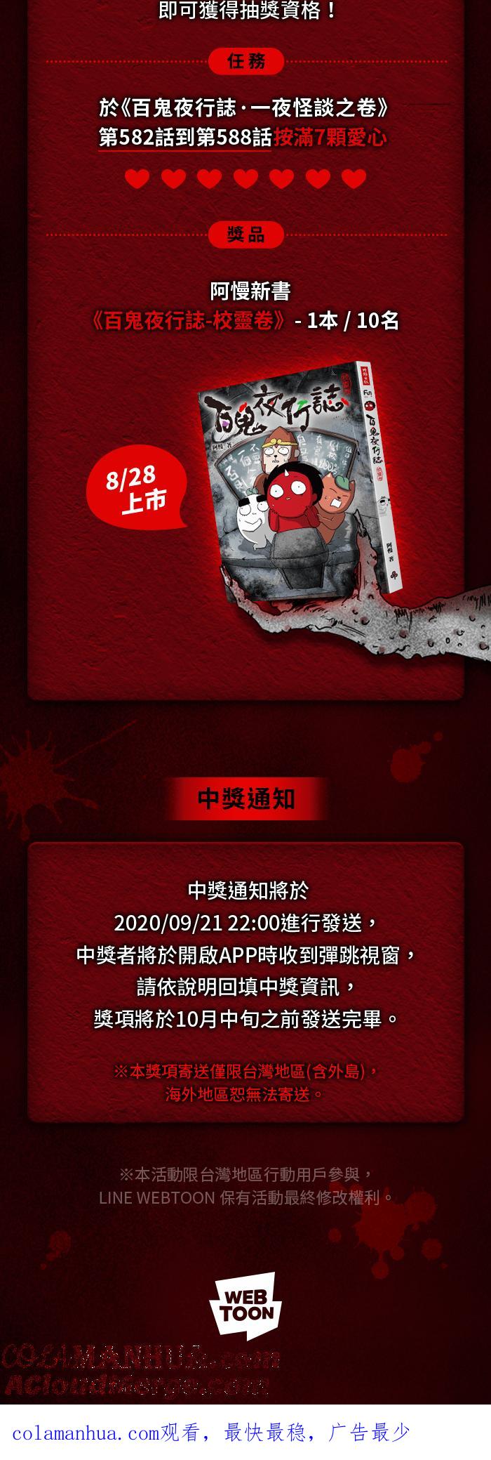 [第588话]家人-百鬼夜行志・一夜怪谈之卷-阿慢（第11张）