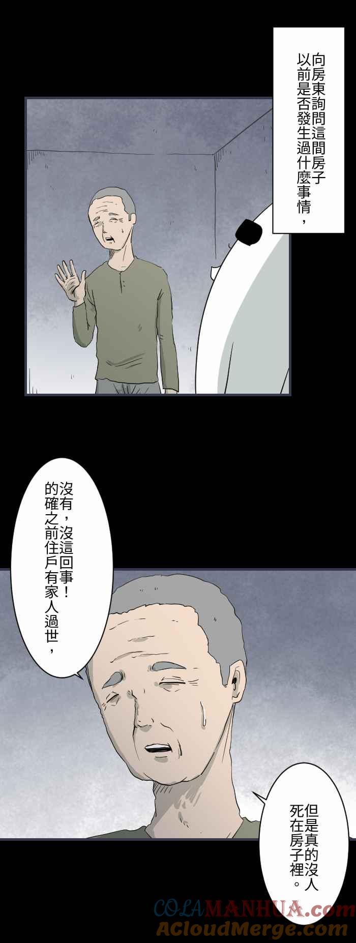 [第588话]家人-百鬼夜行志・一夜怪谈之卷-阿慢（第6张）
