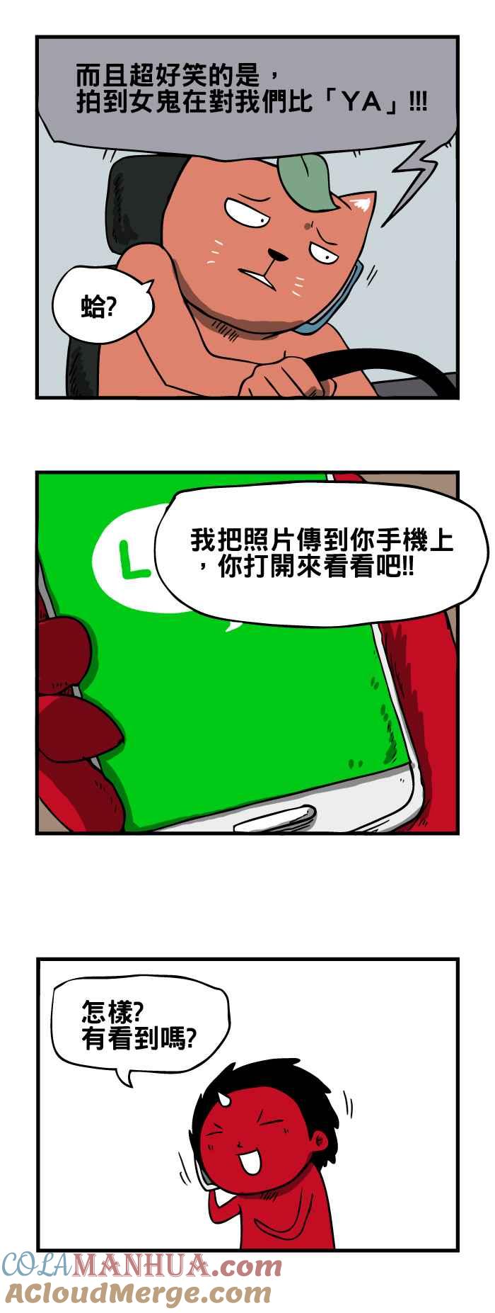 [第58话]灵异照片-百鬼夜行志・一夜怪谈之卷-阿慢（第4张）