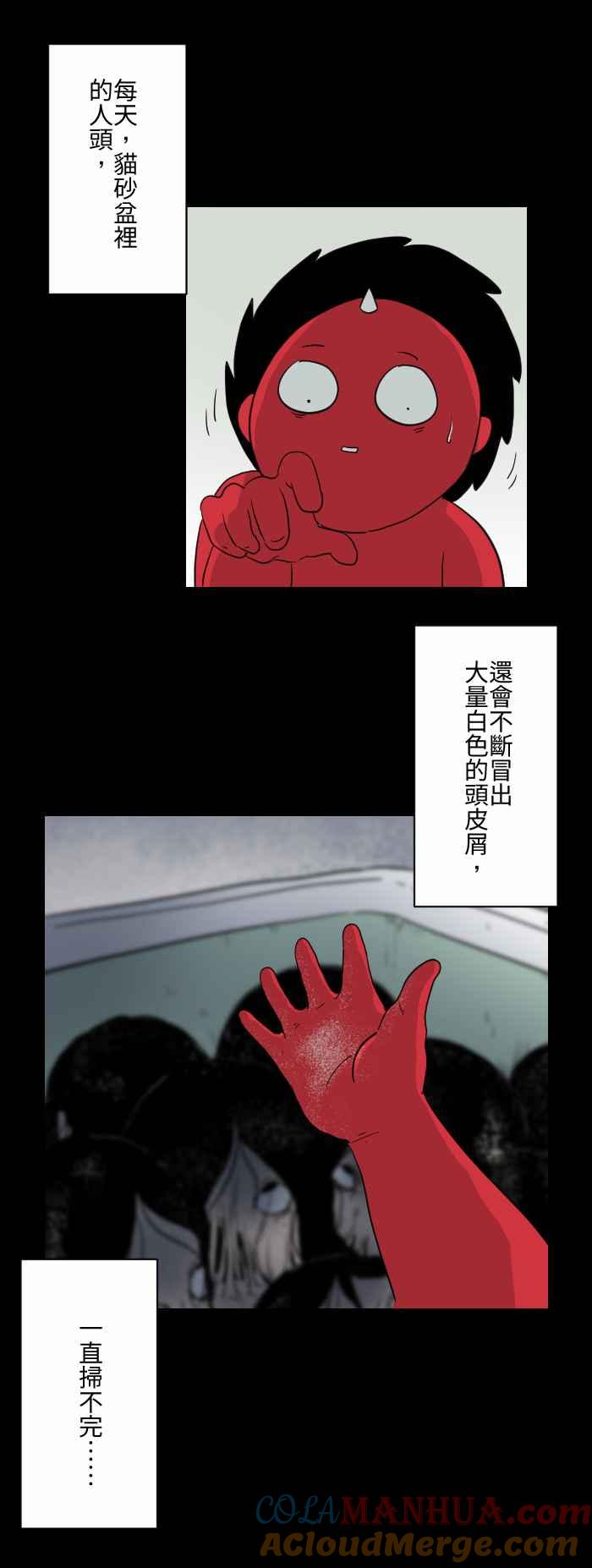 [第589话]猫砂盆-百鬼夜行志・一夜怪谈之卷-阿慢（第10张）