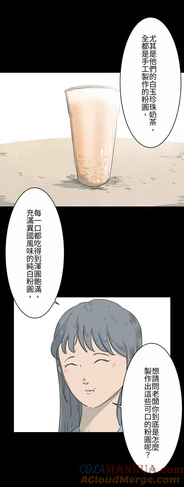 [第589话]猫砂盆-百鬼夜行志・一夜怪谈之卷-阿慢（第12张）