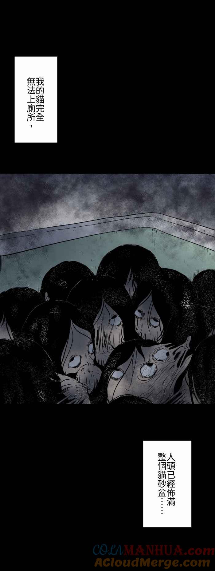[第589话]猫砂盆-百鬼夜行志・一夜怪谈之卷-阿慢（第9张）
