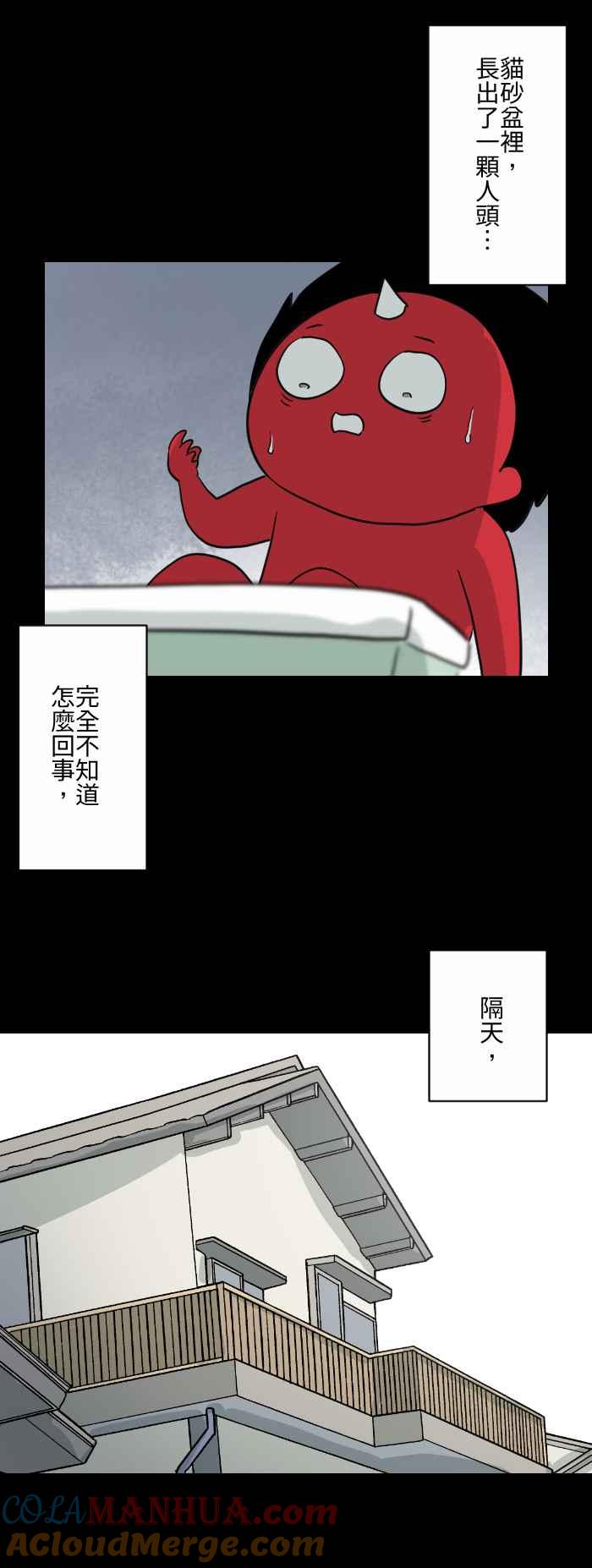 [第589话]猫砂盆-百鬼夜行志・一夜怪谈之卷-阿慢（第7张）