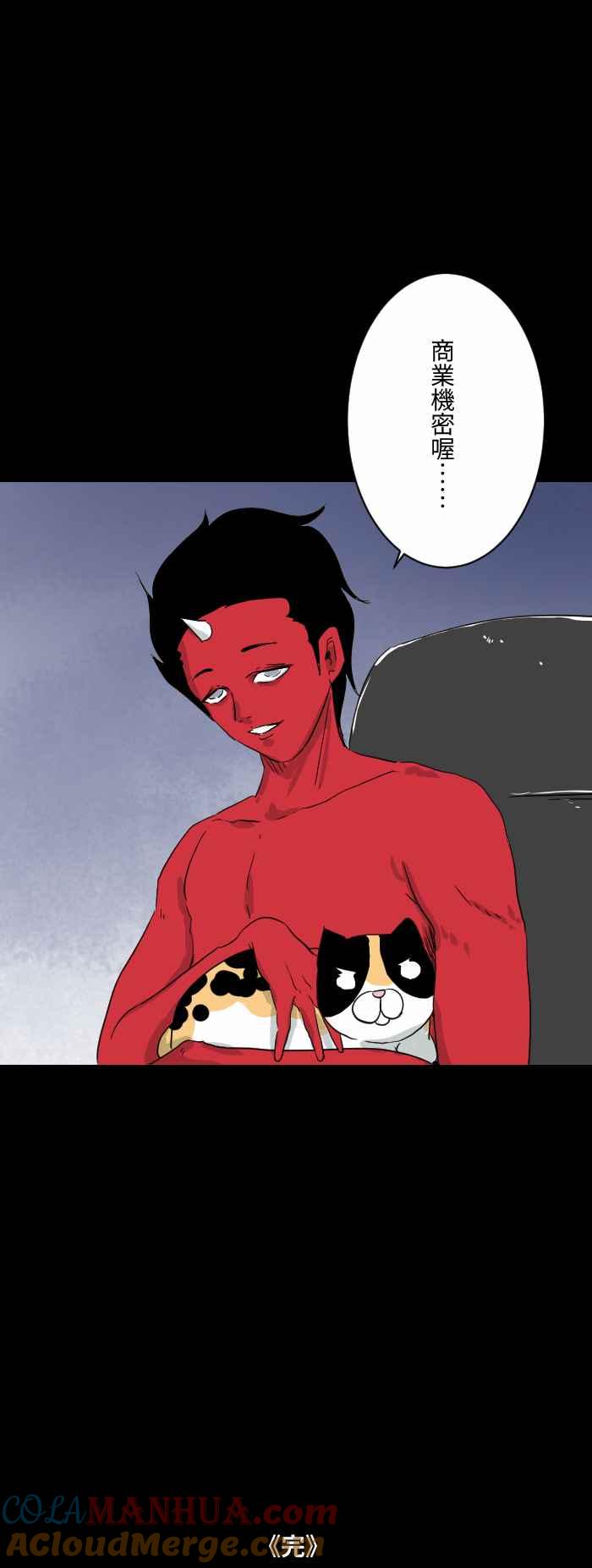[第589话]猫砂盆-百鬼夜行志・一夜怪谈之卷-阿慢（第13张）