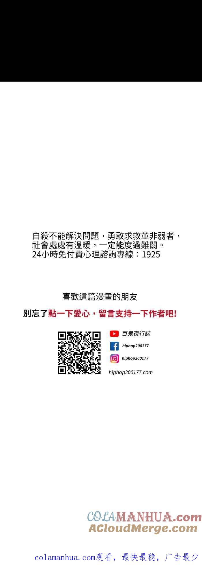 [第590话]痛吗-百鬼夜行志・一夜怪谈之卷-阿慢（第10张）
