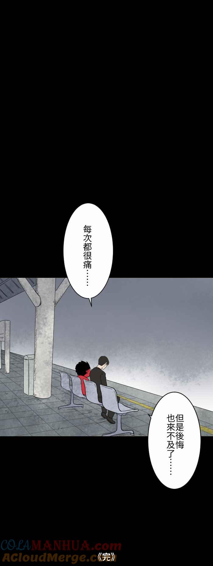 [第590话]痛吗-百鬼夜行志・一夜怪谈之卷-阿慢（第9张）