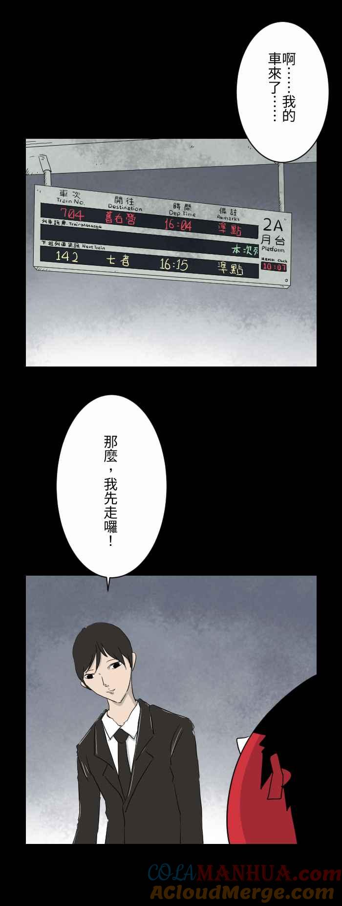 [第590话]痛吗-百鬼夜行志・一夜怪谈之卷-阿慢（第3张）