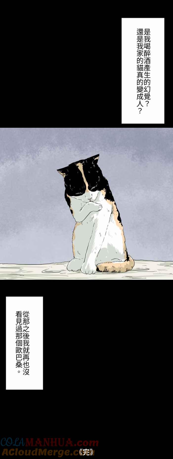 [第591话]欧巴桑-百鬼夜行志・一夜怪谈之卷-阿慢（第9张）