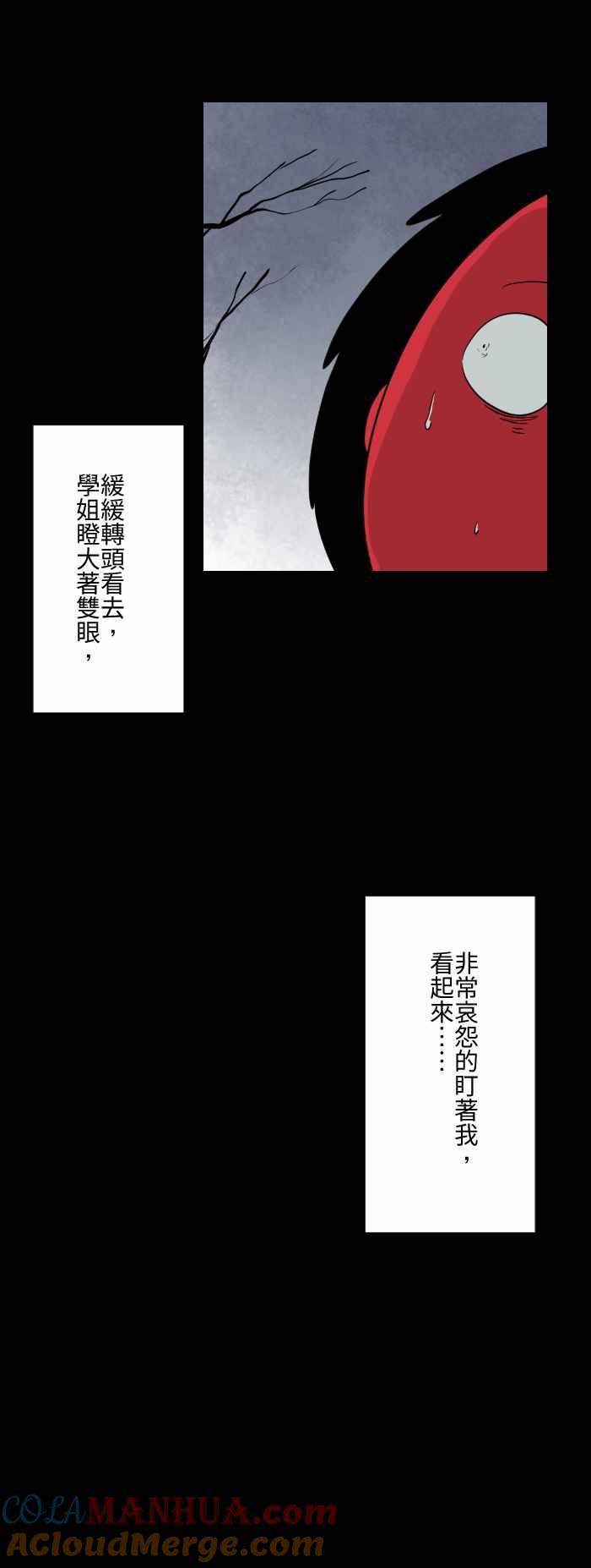 [第592话]枯树-百鬼夜行志・一夜怪谈之卷-阿慢（第8张）