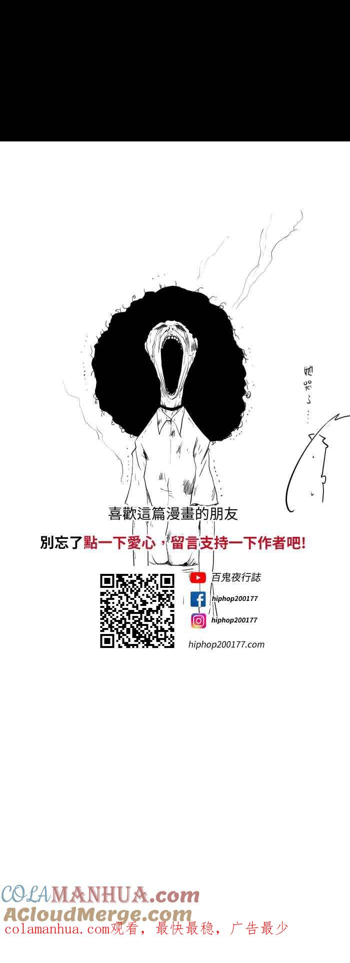 [第592话]枯树-百鬼夜行志・一夜怪谈之卷-阿慢（第10张）