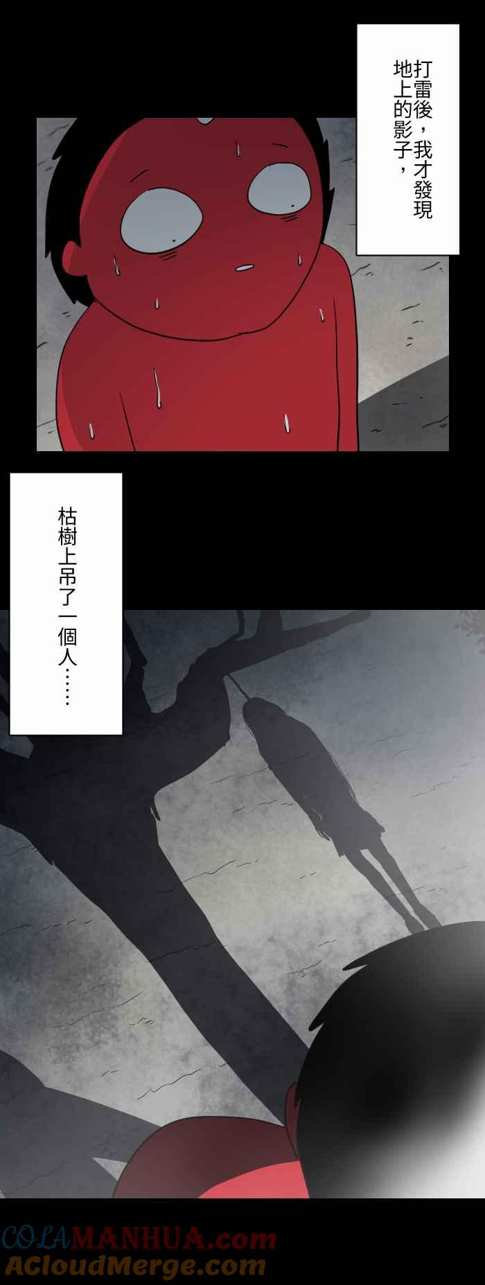 [第592话]枯树-百鬼夜行志・一夜怪谈之卷-阿慢（第6张）