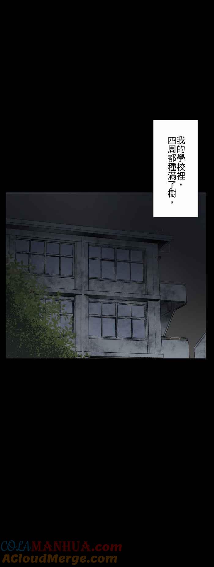 [第592话]枯树-百鬼夜行志・一夜怪谈之卷-阿慢（第2张）
