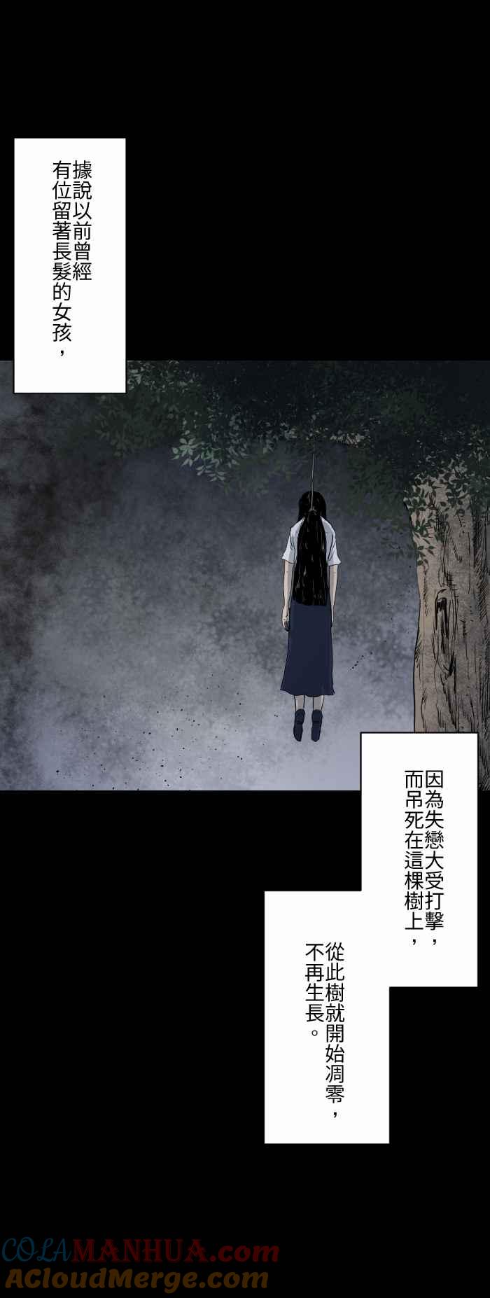 [第592话]枯树-百鬼夜行志・一夜怪谈之卷-阿慢（第4张）