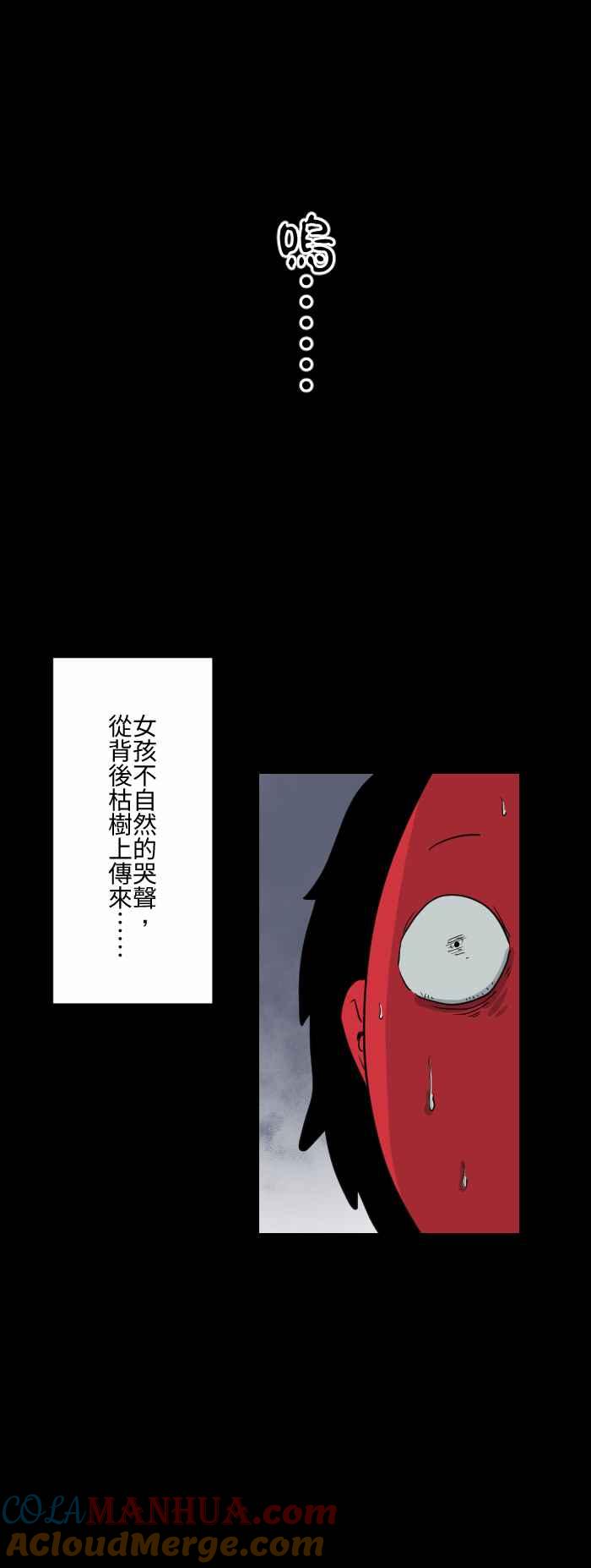 [第592话]枯树-百鬼夜行志・一夜怪谈之卷-阿慢（第7张）