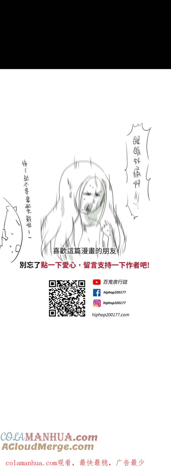 [第593话]黑衣女子-百鬼夜行志・一夜怪谈之卷-阿慢（第10张）