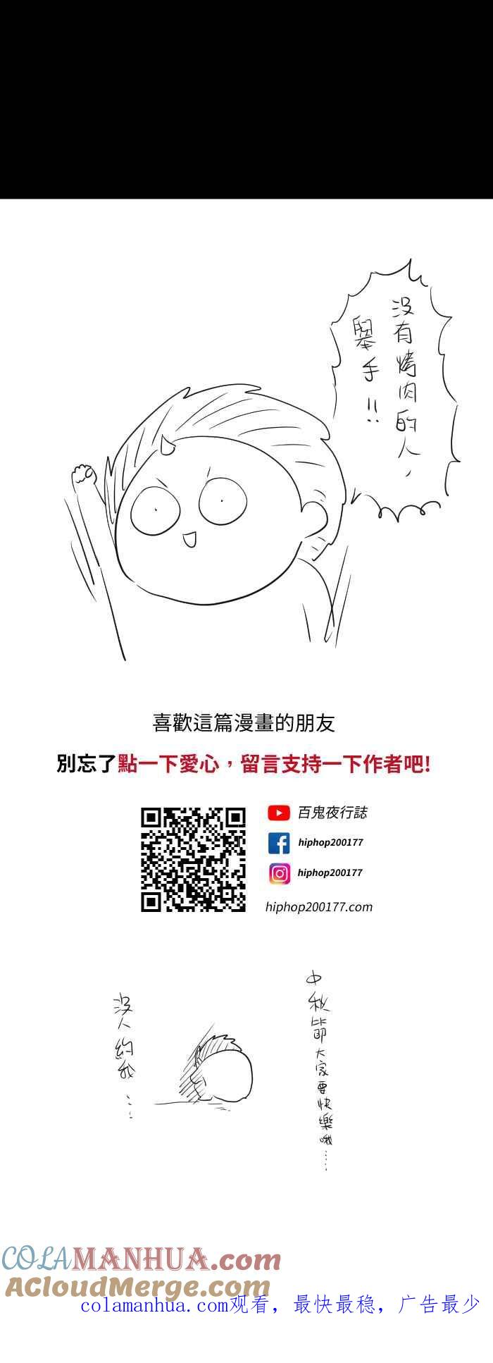 [第594话]月兔-百鬼夜行志・一夜怪谈之卷-阿慢（第11张）