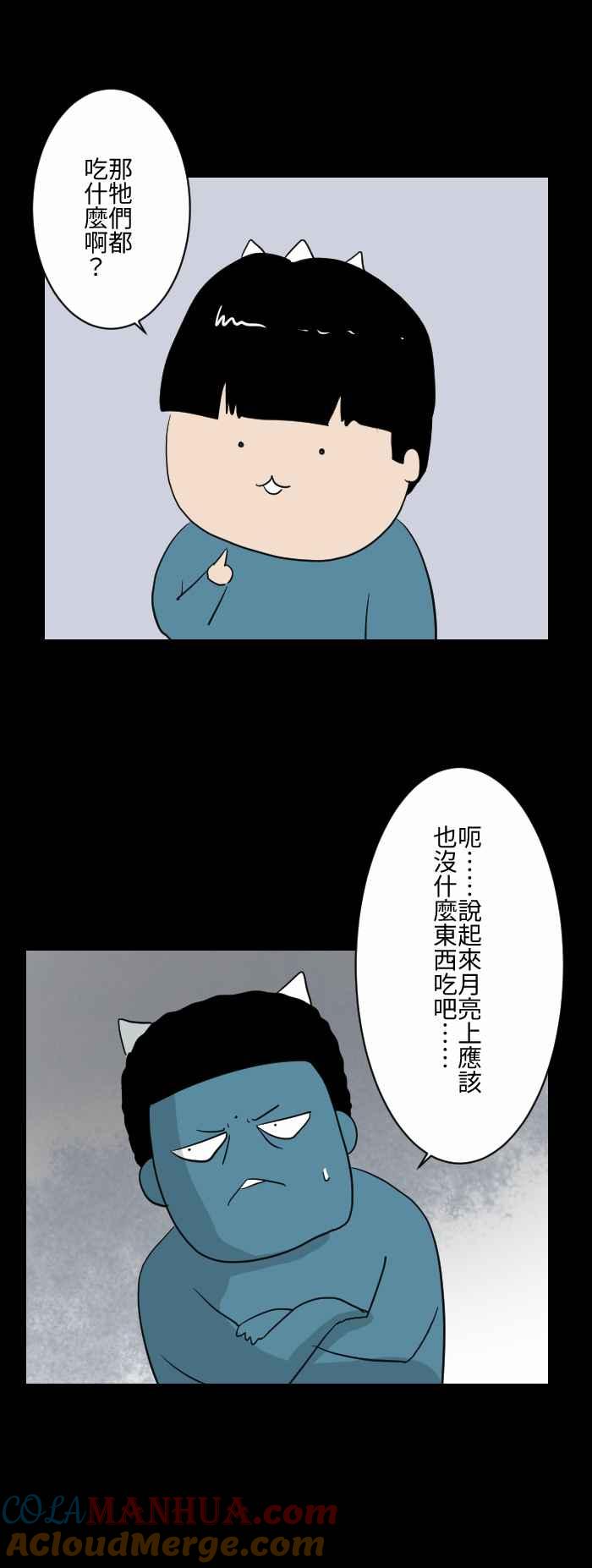 [第594话]月兔-百鬼夜行志・一夜怪谈之卷-阿慢（第6张）