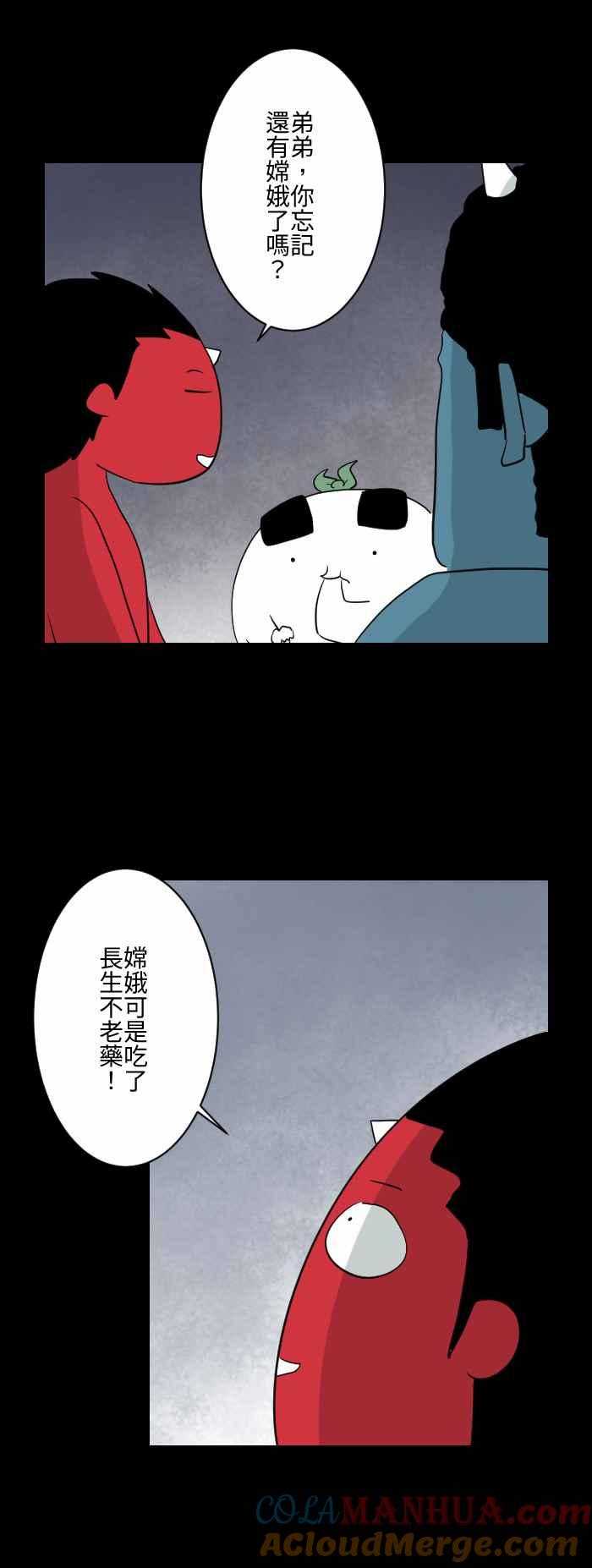 [第594话]月兔-百鬼夜行志・一夜怪谈之卷-阿慢（第7张）