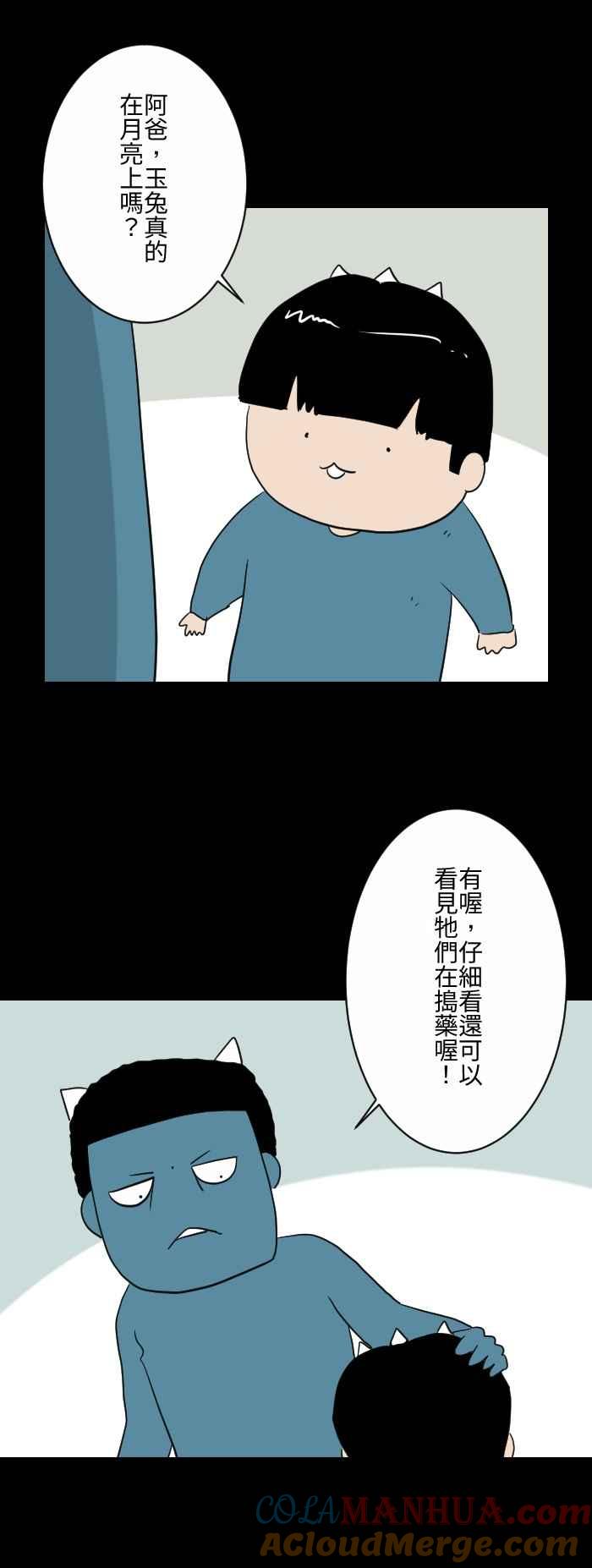 [第594话]月兔-百鬼夜行志・一夜怪谈之卷-阿慢（第5张）