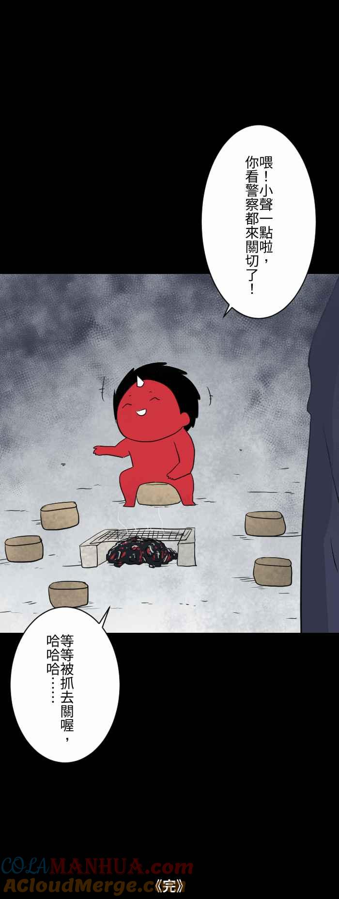[第595话]烤肉派对-百鬼夜行志・一夜怪谈之卷-阿慢（第7张）