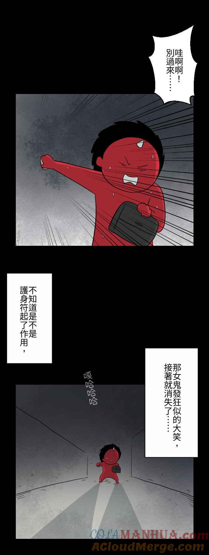 [第596话]护身符-百鬼夜行志・一夜怪谈之卷-阿慢（第7张）