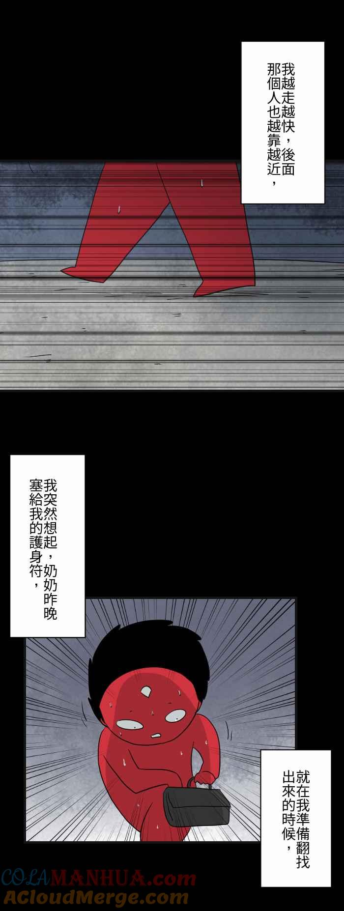 [第596话]护身符-百鬼夜行志・一夜怪谈之卷-阿慢（第4张）