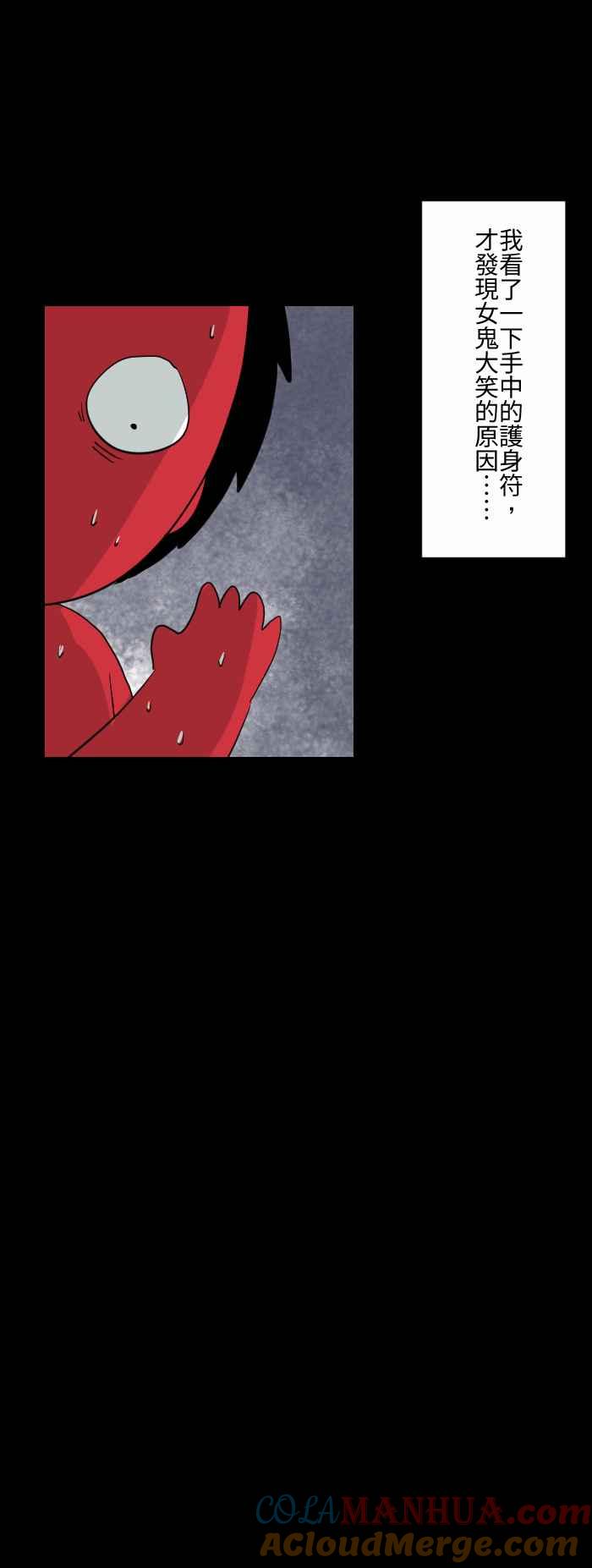 [第596话]护身符-百鬼夜行志・一夜怪谈之卷-阿慢（第8张）
