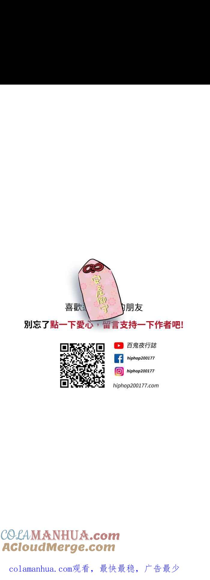 [第596话]护身符-百鬼夜行志・一夜怪谈之卷-阿慢（第10张）