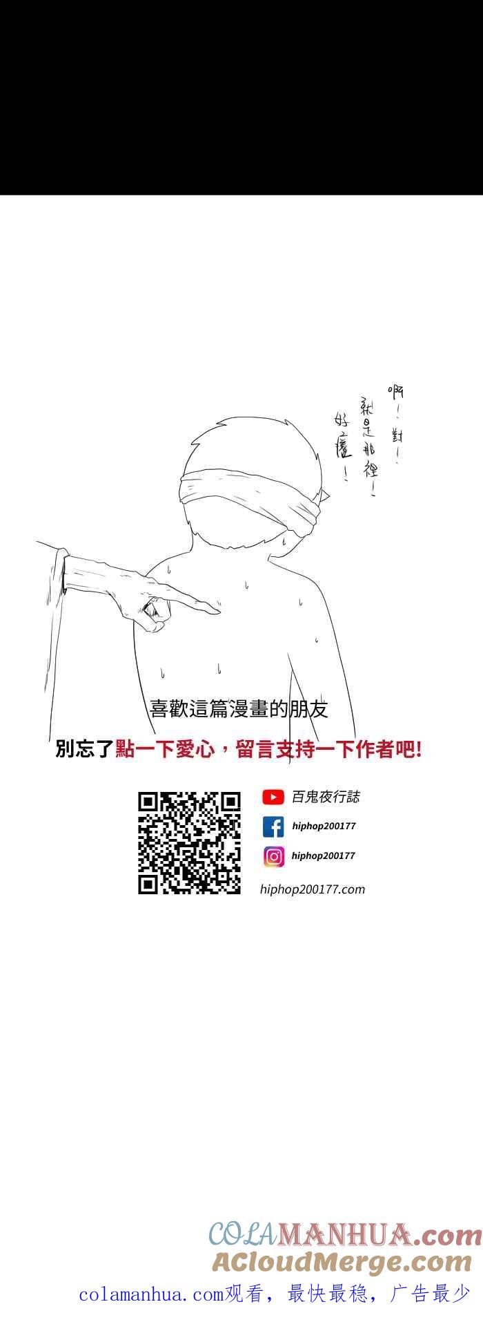 [第597话]纠缠-百鬼夜行志・一夜怪谈之卷-阿慢（第9张）